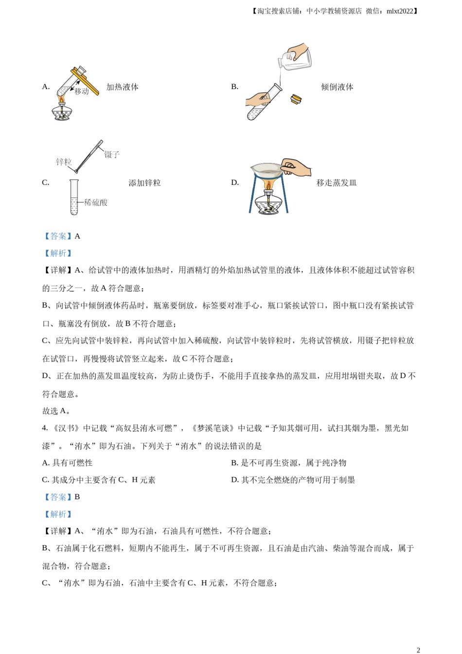 精品解析：2023年山东省烟台市中考化学真题（解析版）.docx_第2页