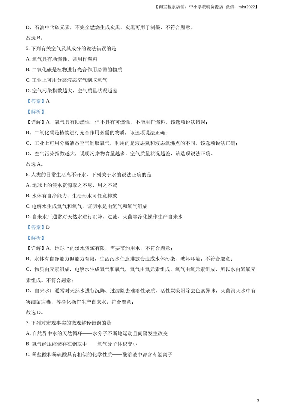 精品解析：2023年山东省烟台市中考化学真题（解析版）.docx_第3页