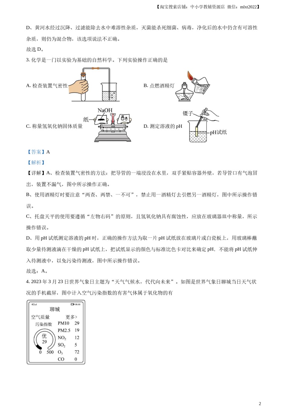 精品解析：2023年山东省聊城市中考化学真题（解析版）.docx_第2页
