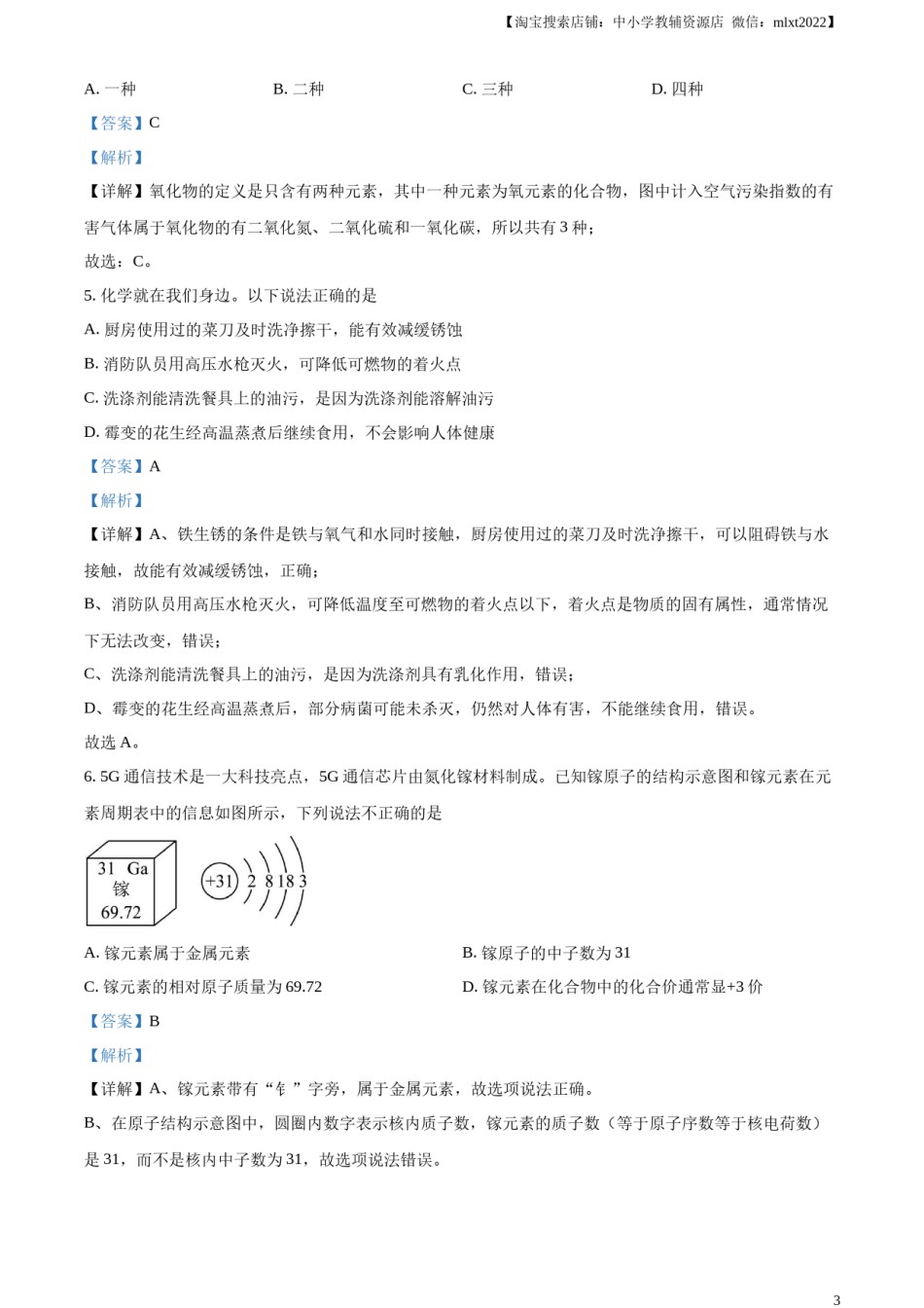 精品解析：2023年山东省聊城市中考化学真题（解析版）.docx_第3页