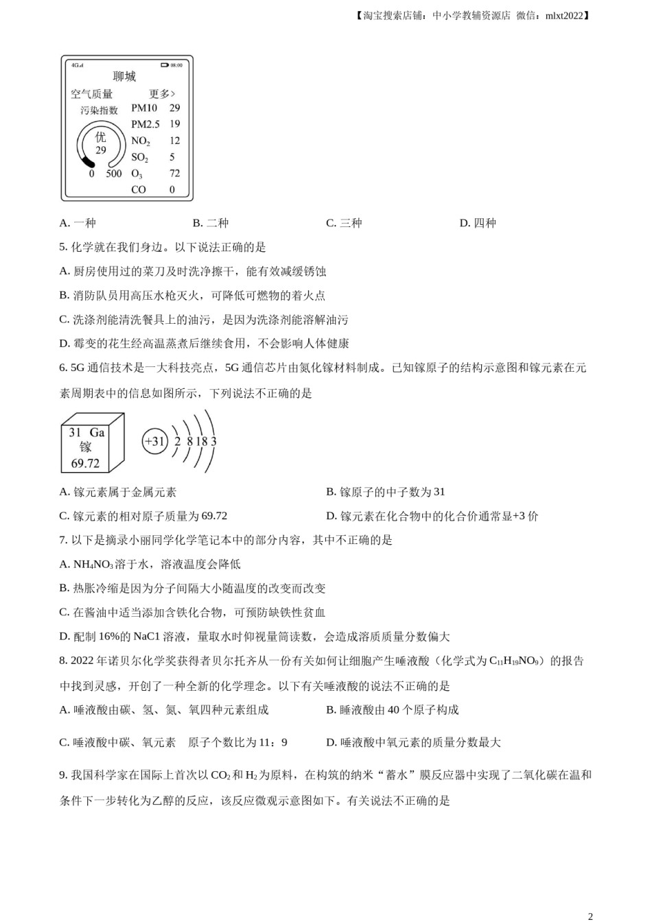 精品解析：2023年山东省聊城市中考化学真题（原卷版）.docx_第2页