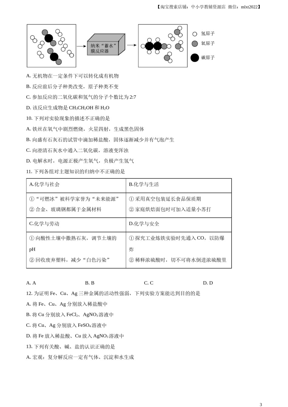 精品解析：2023年山东省聊城市中考化学真题（原卷版）.docx_第3页