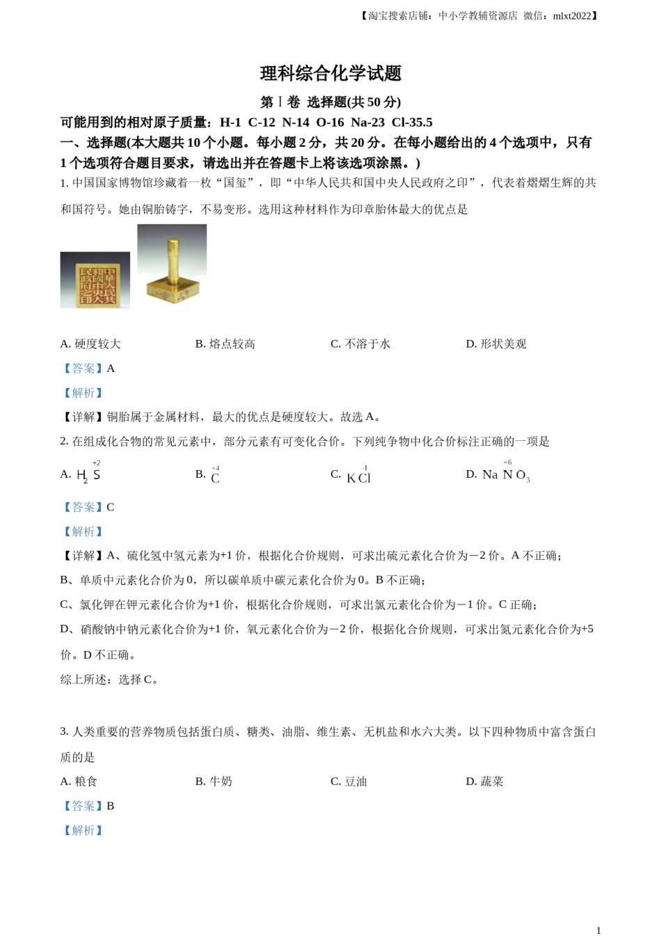 精品解析：2023年山西省中考化学真题（解析版）.docx_第1页