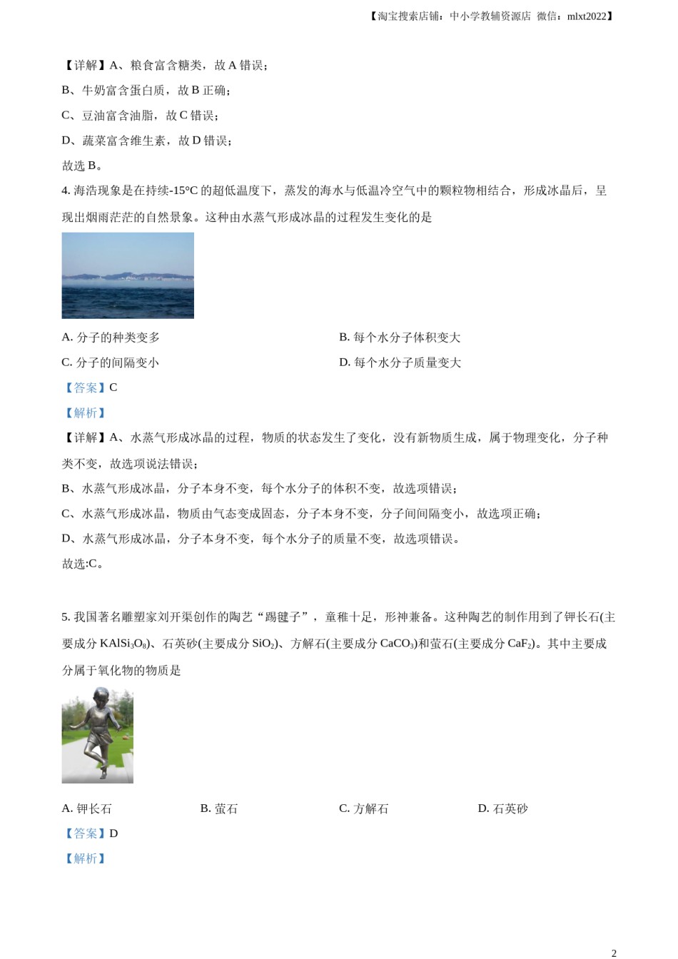 精品解析：2023年山西省中考化学真题（解析版）.docx_第2页