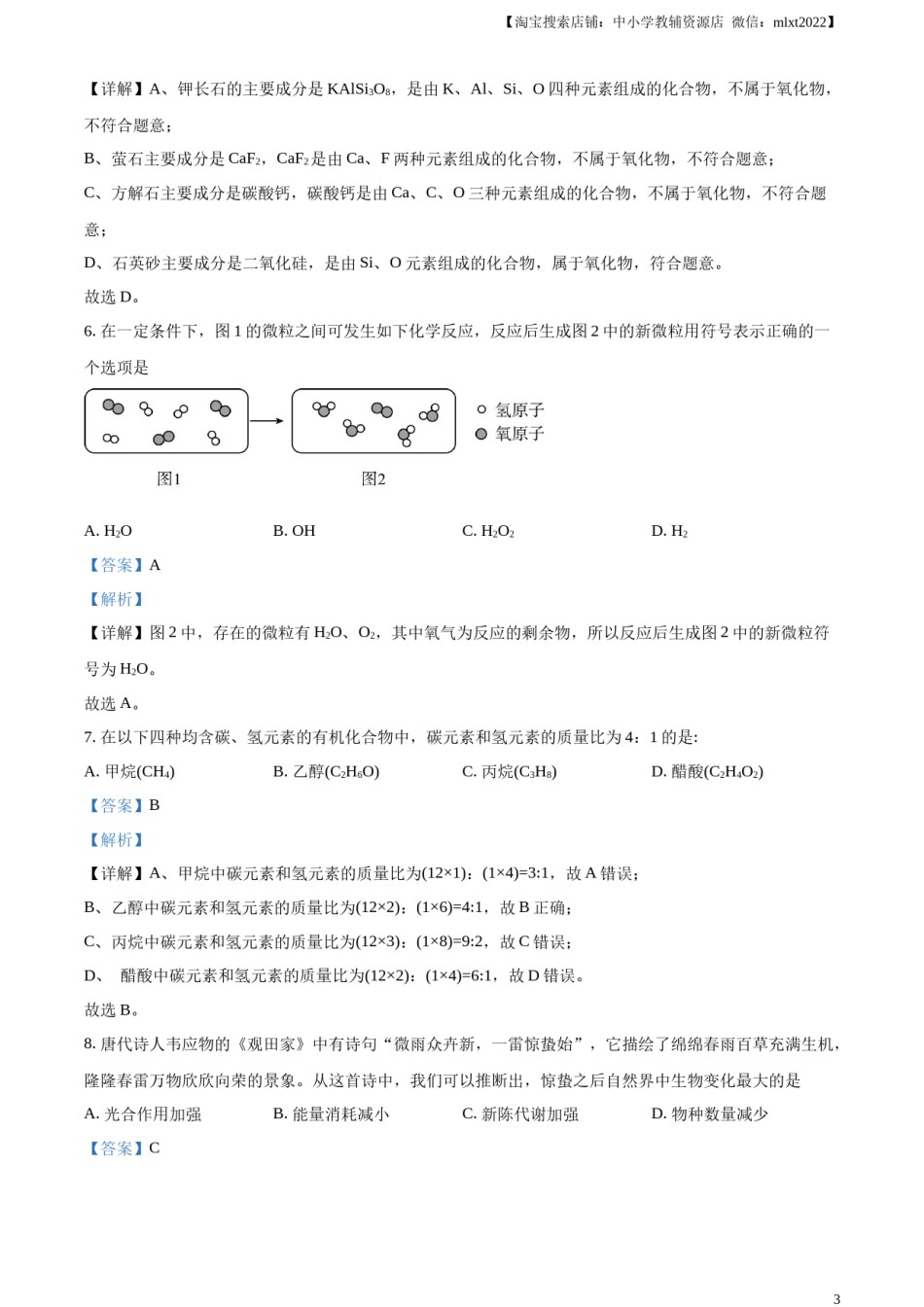 精品解析：2023年山西省中考化学真题（解析版）.docx_第3页