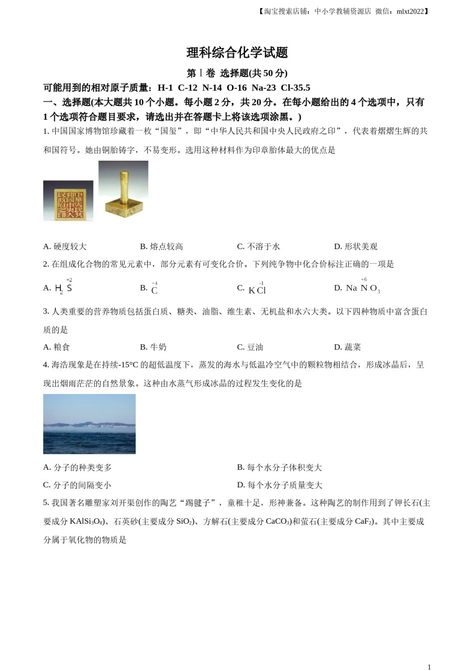 精品解析：2023年山西省中考化学真题（原卷版）.docx_第1页