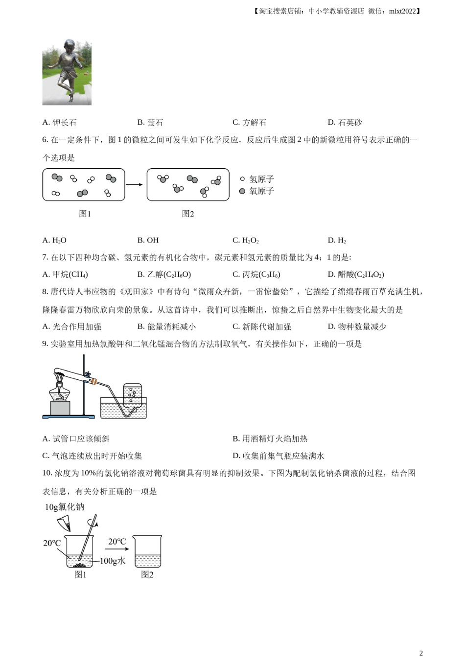 精品解析：2023年山西省中考化学真题（原卷版）.docx_第2页
