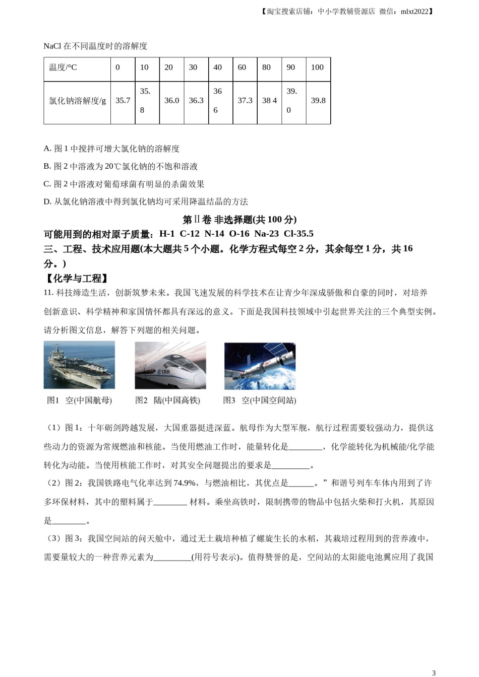 精品解析：2023年山西省中考化学真题（原卷版）.docx_第3页