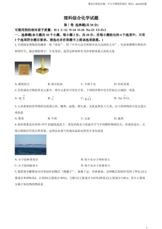 精品解析：2023年山西省中考化学真题（原卷版）.docx