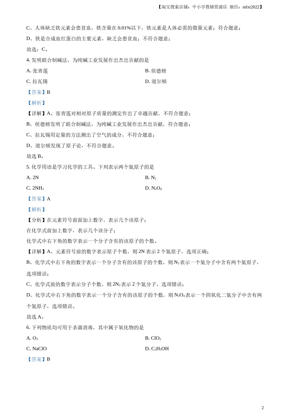 精品解析：2023年广东省中考化学真题（解析版）.docx_第2页