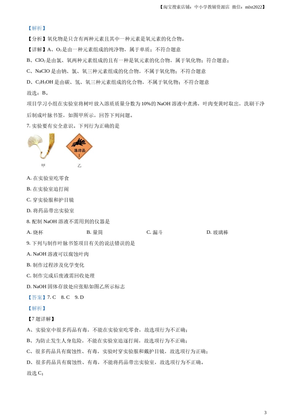 精品解析：2023年广东省中考化学真题（解析版）.docx_第3页