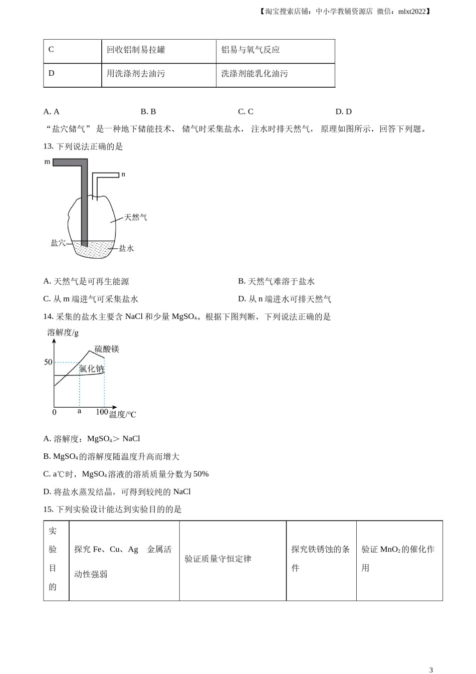 精品解析：2023年广东省中考化学真题（原卷版）.docx_第3页