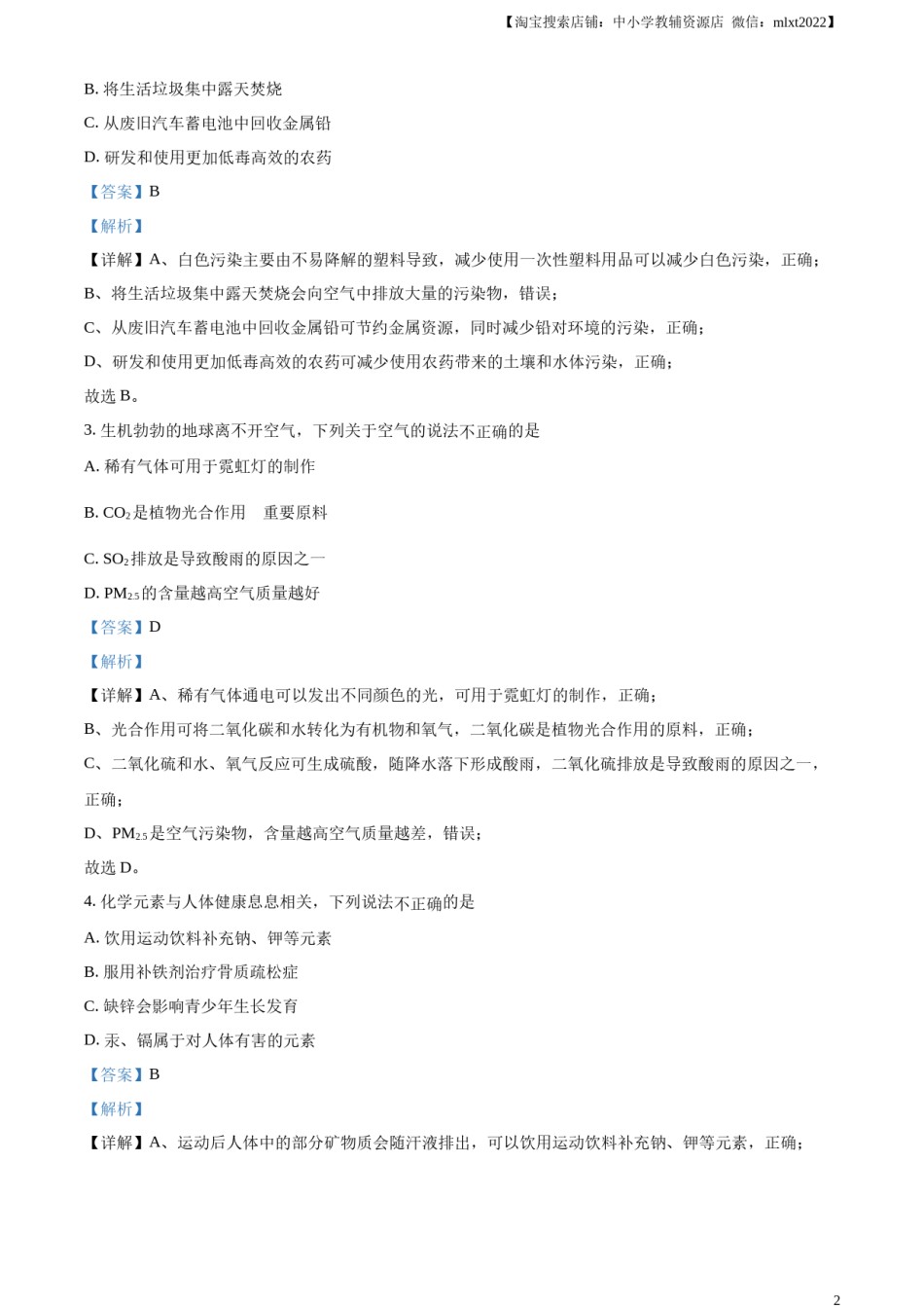 精品解析：2023年广东省广州市中考化学真题 （解析版）.docx_第2页