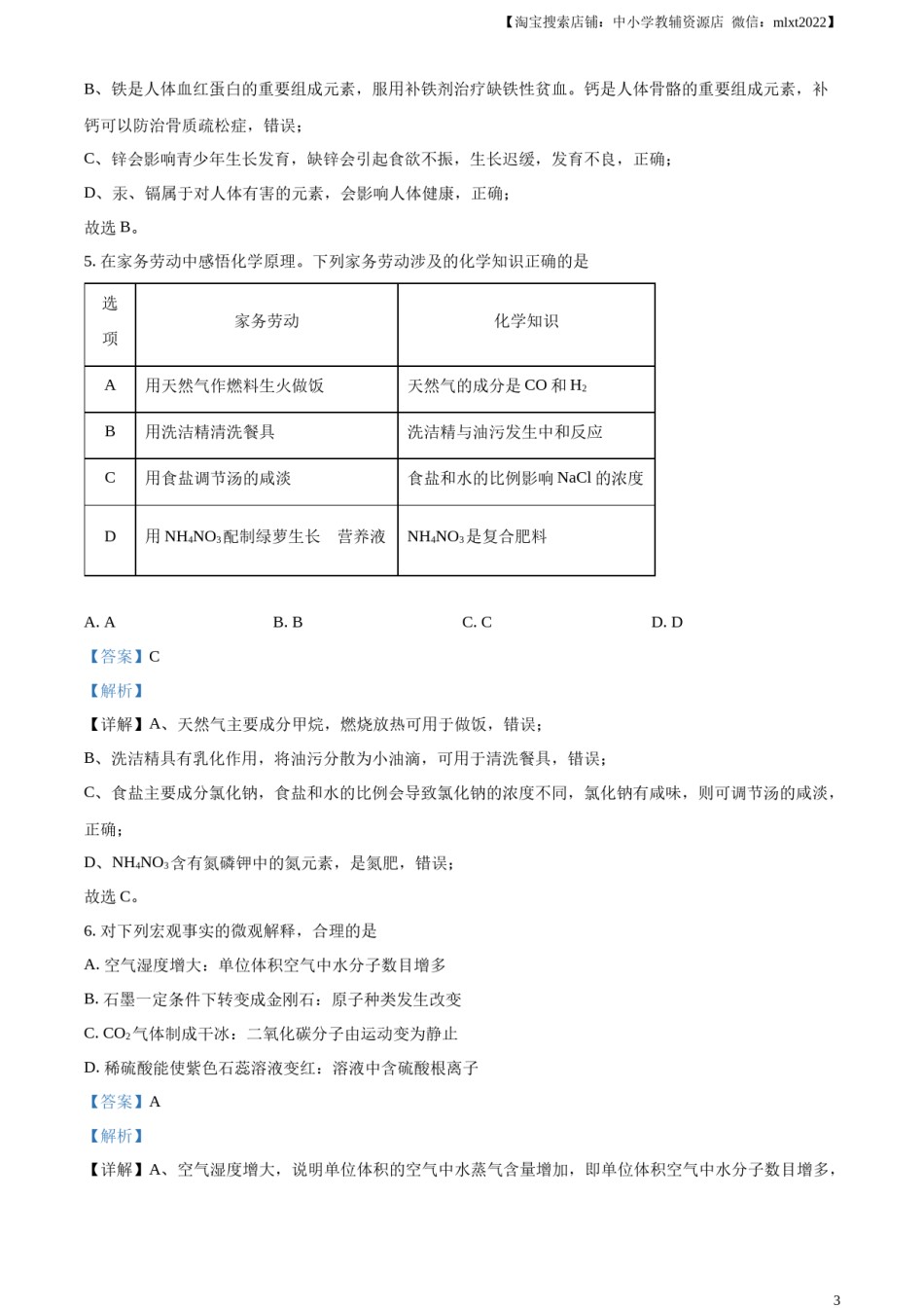 精品解析：2023年广东省广州市中考化学真题 （解析版）.docx_第3页