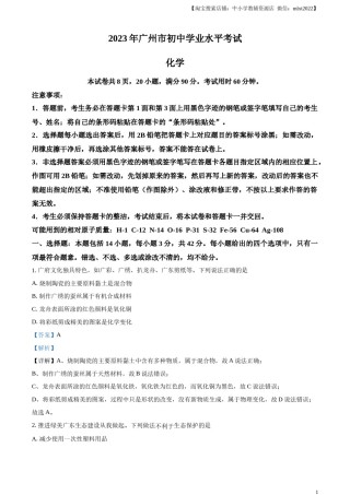 精品解析：2023年广东省广州市中考化学真题 （解析版）.docx