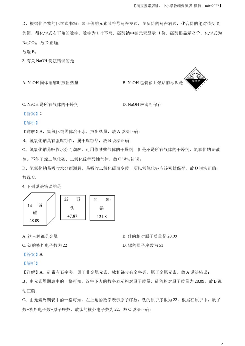 精品解析：2023年广东省深圳市中考化学真题（解析版）.docx_第2页