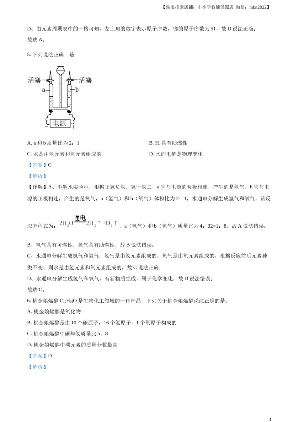 精品解析：2023年广东省深圳市中考化学真题（解析版）.docx_第3页