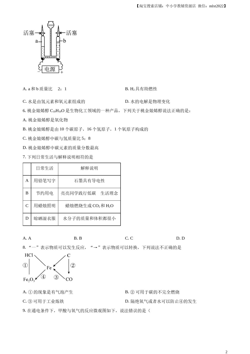 精品解析：2023年广东省深圳市中考化学真题（原卷版）.docx_第2页