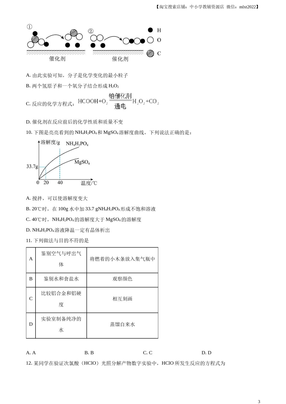 精品解析：2023年广东省深圳市中考化学真题（原卷版）.docx_第3页