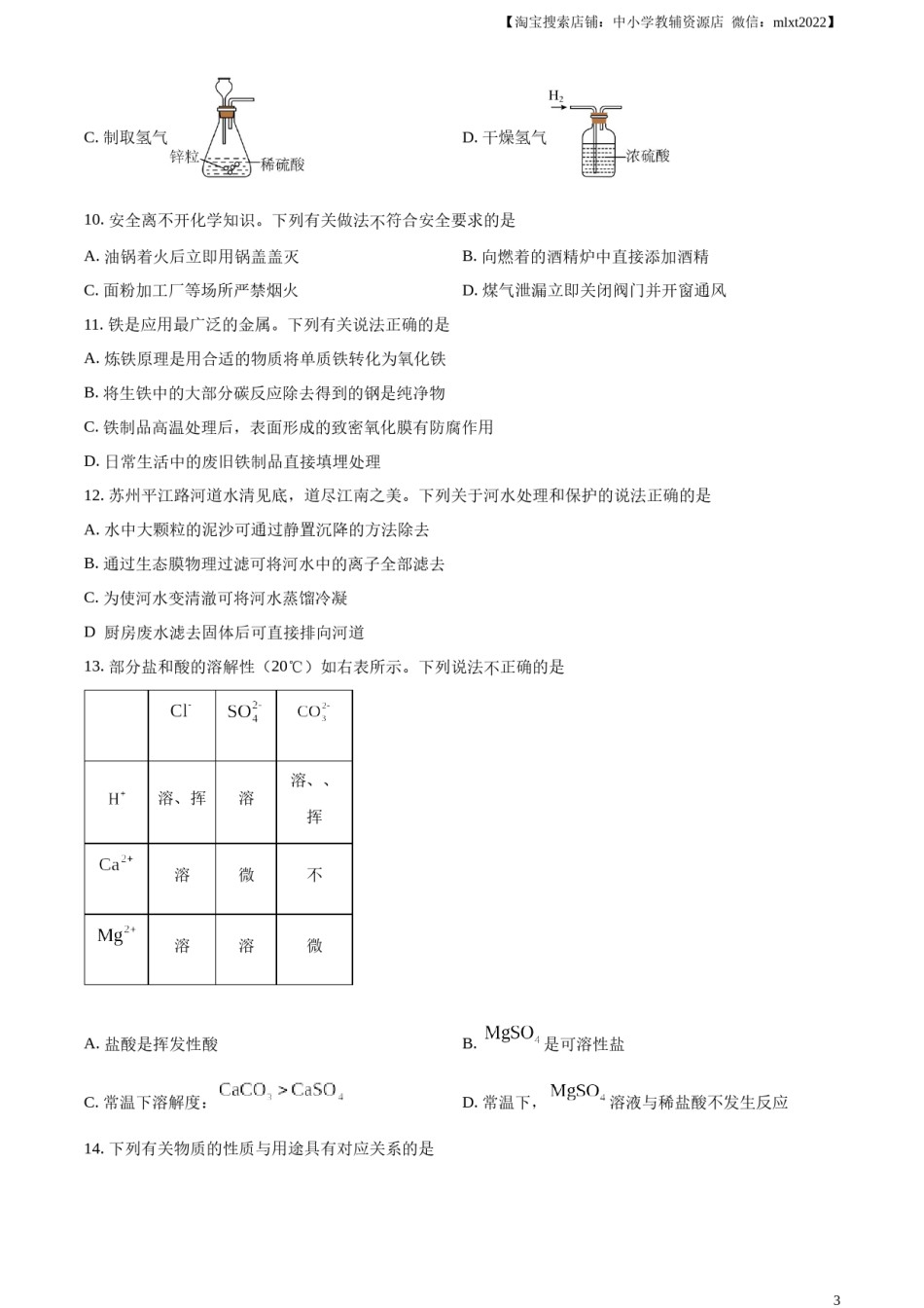 精品解析：2023年江苏省苏州市中考化学真题（原卷版）.docx_第3页