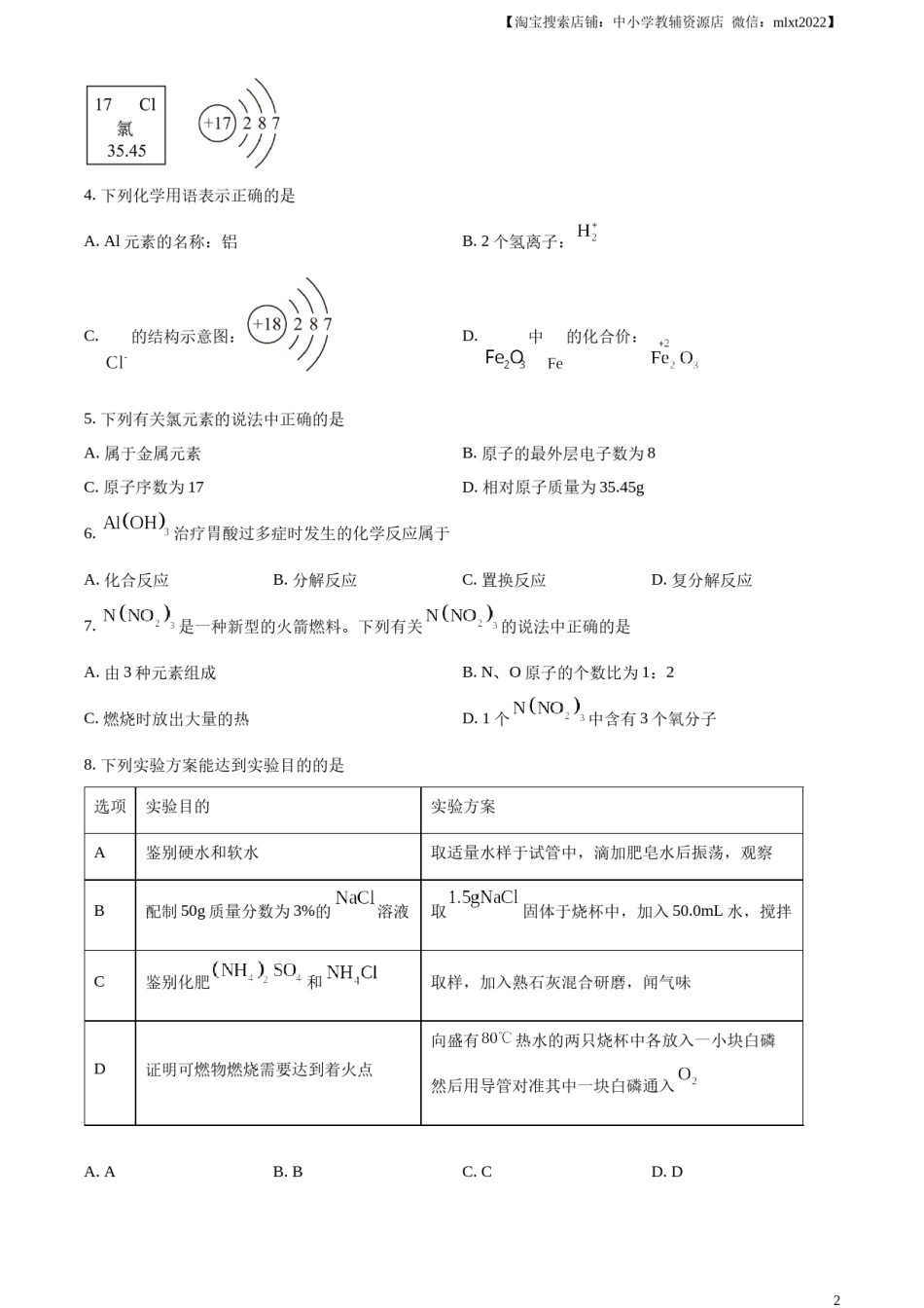精品解析：2023年江苏省连云港市中考化学真题（原卷版）.docx_第2页