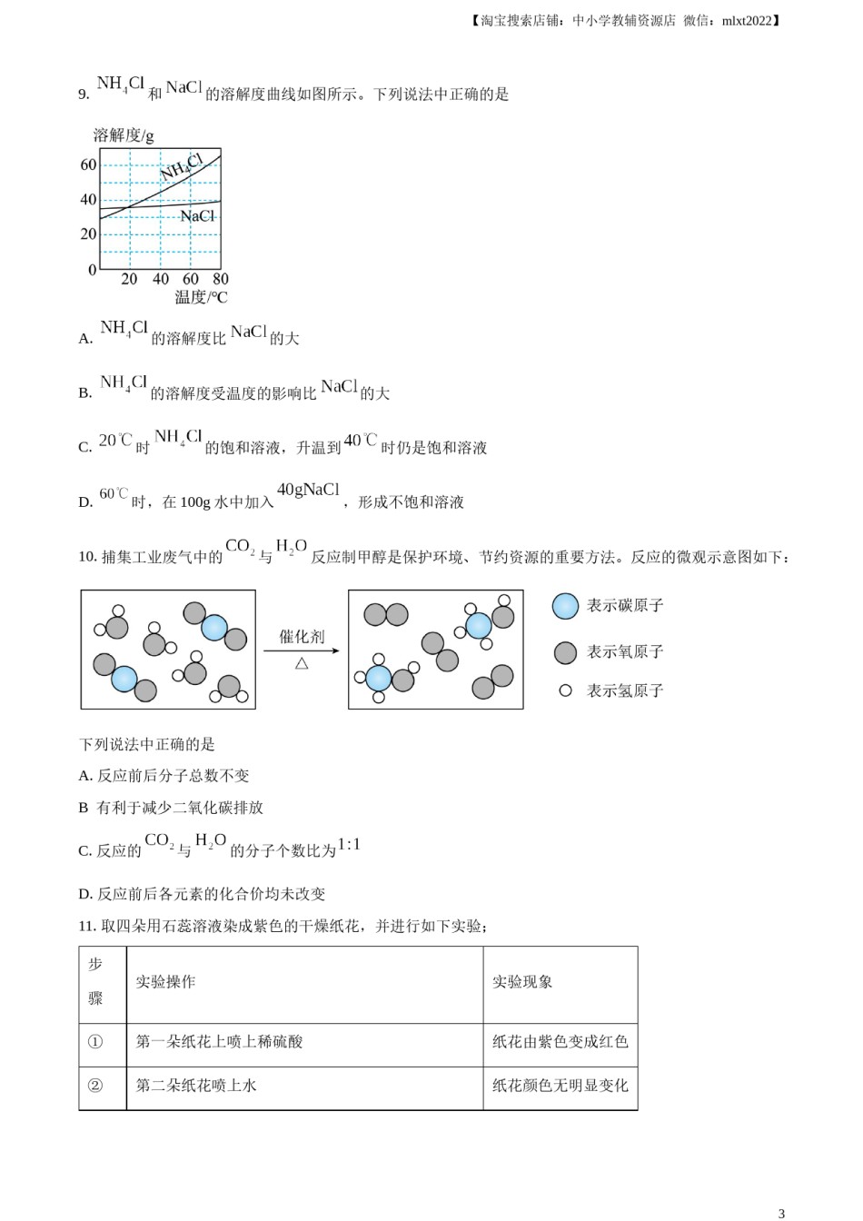 精品解析：2023年江苏省连云港市中考化学真题（原卷版）.docx_第3页