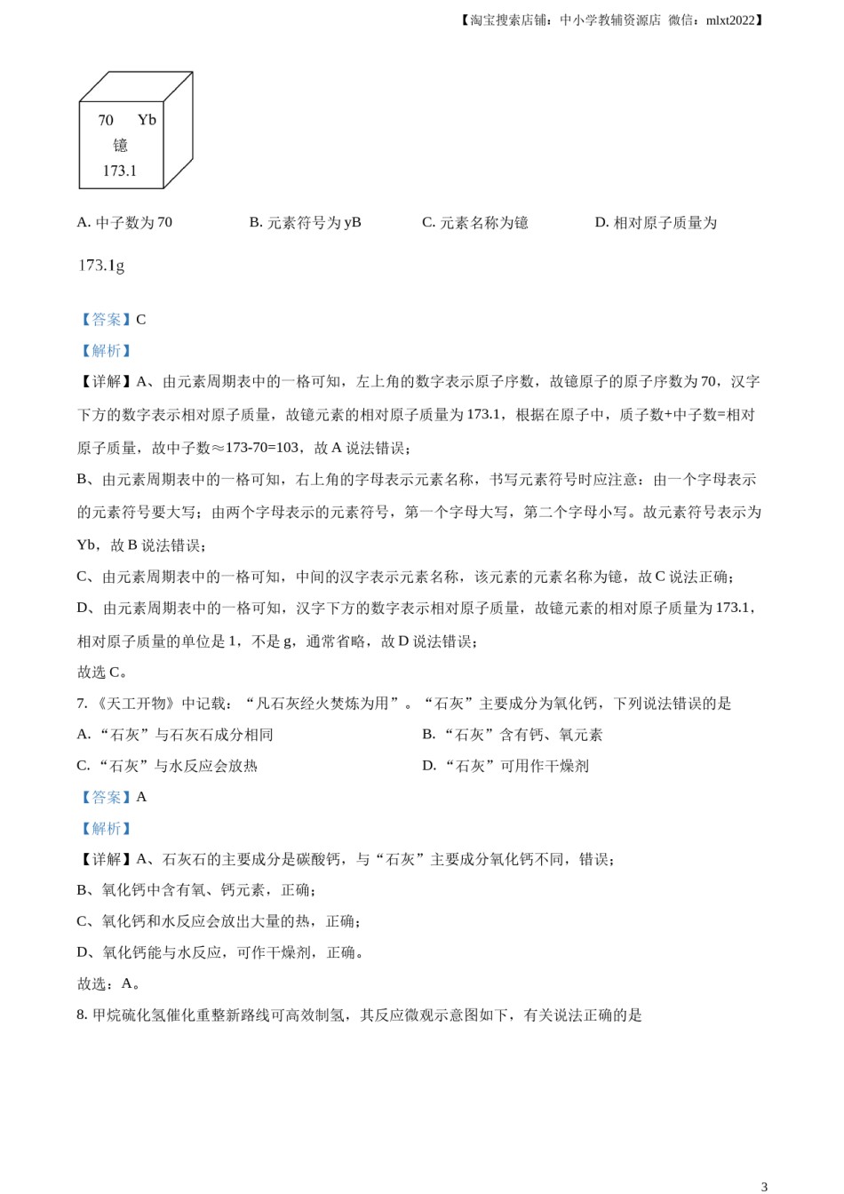 精品解析：2023年江西省中考化学真题（解析版）.docx_第3页