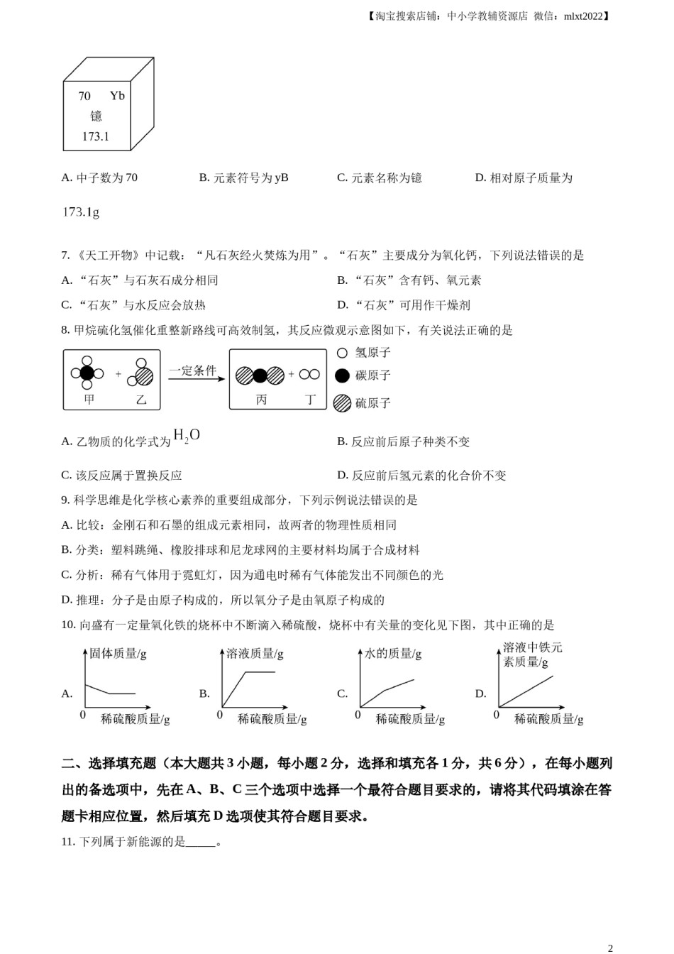 精品解析：2023年江西省中考化学真题（原卷版）.docx_第2页