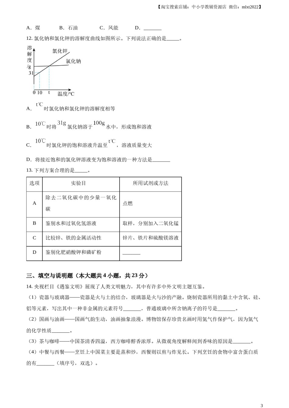 精品解析：2023年江西省中考化学真题（原卷版）(1).docx_第3页