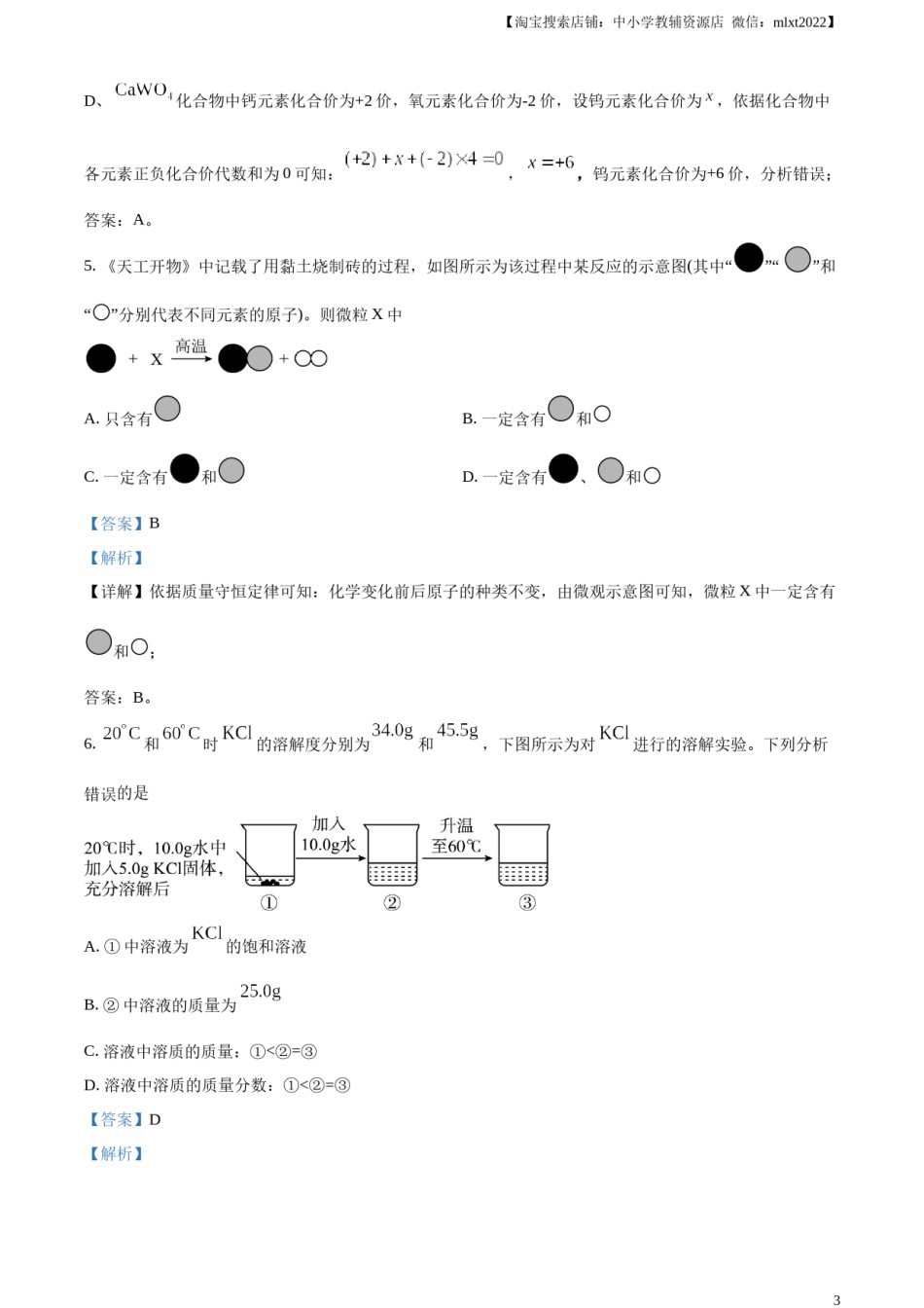精品解析：2023年河北省中考化学真题（解析版）.docx_第3页