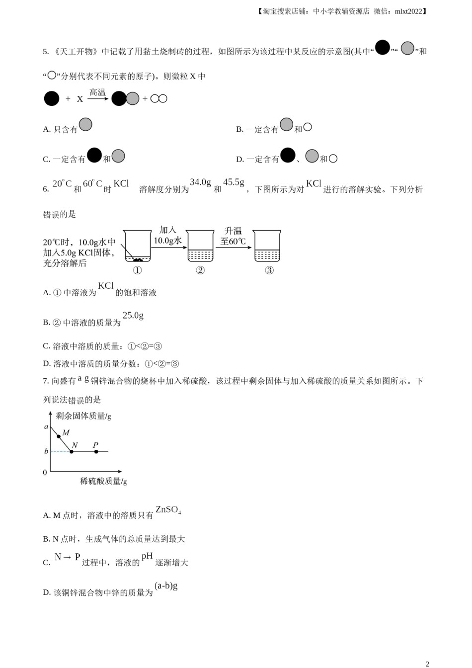精品解析：2023年河北省中考化学真题（原卷版）.docx_第2页