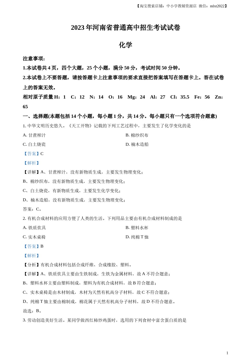 精品解析：2023年河南省中考化学真题（解析版）.docx_第1页