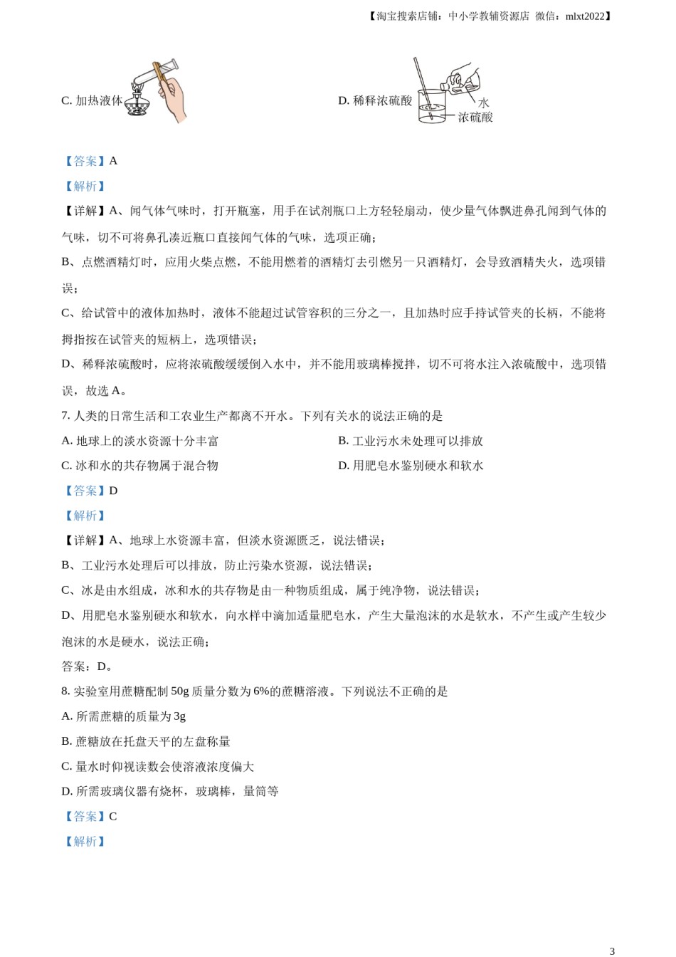 精品解析：2023年河南省中考化学真题（解析版）.docx_第3页