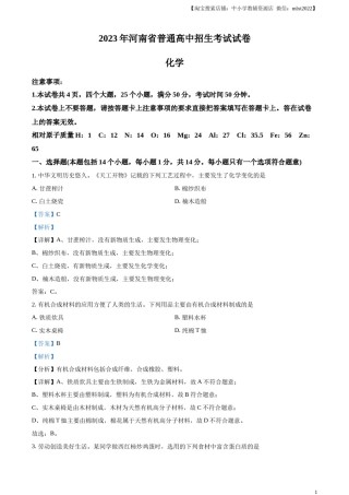 精品解析：2023年河南省中考化学真题（解析版）.docx