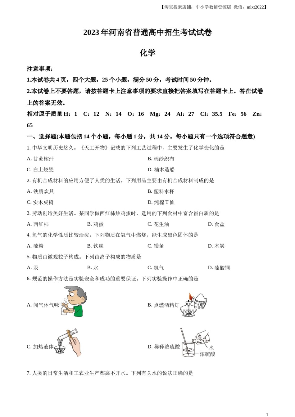精品解析：2023年河南省中考化学真题（原卷版）.docx_第1页