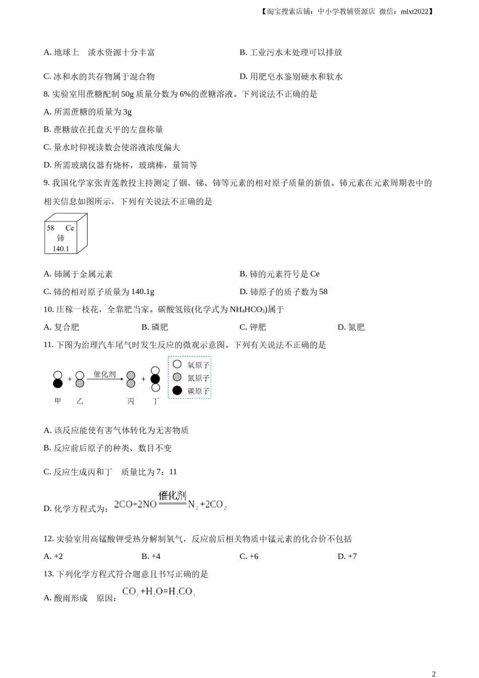 精品解析：2023年河南省中考化学真题（原卷版）.docx_第2页
