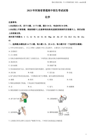 精品解析：2023年河南省中考化学真题（原卷版）.docx