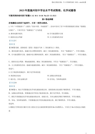精品解析：2023年湖北恩施州中考化学真题（解析版）.docx