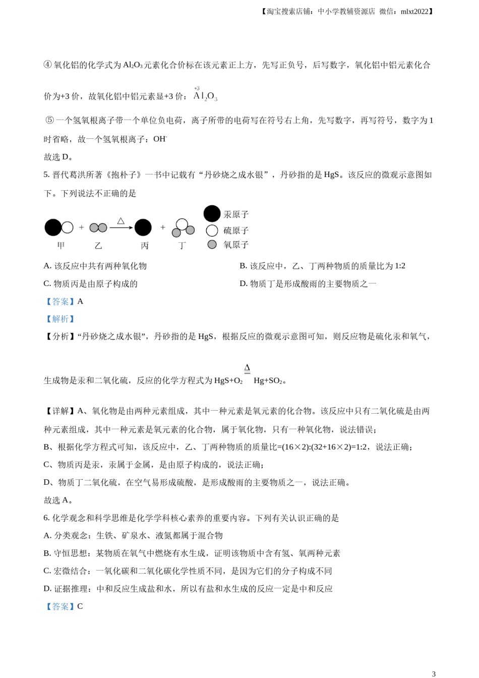 精品解析：2023年湖北省咸宁市中考化学真题（解析版）.docx_第3页