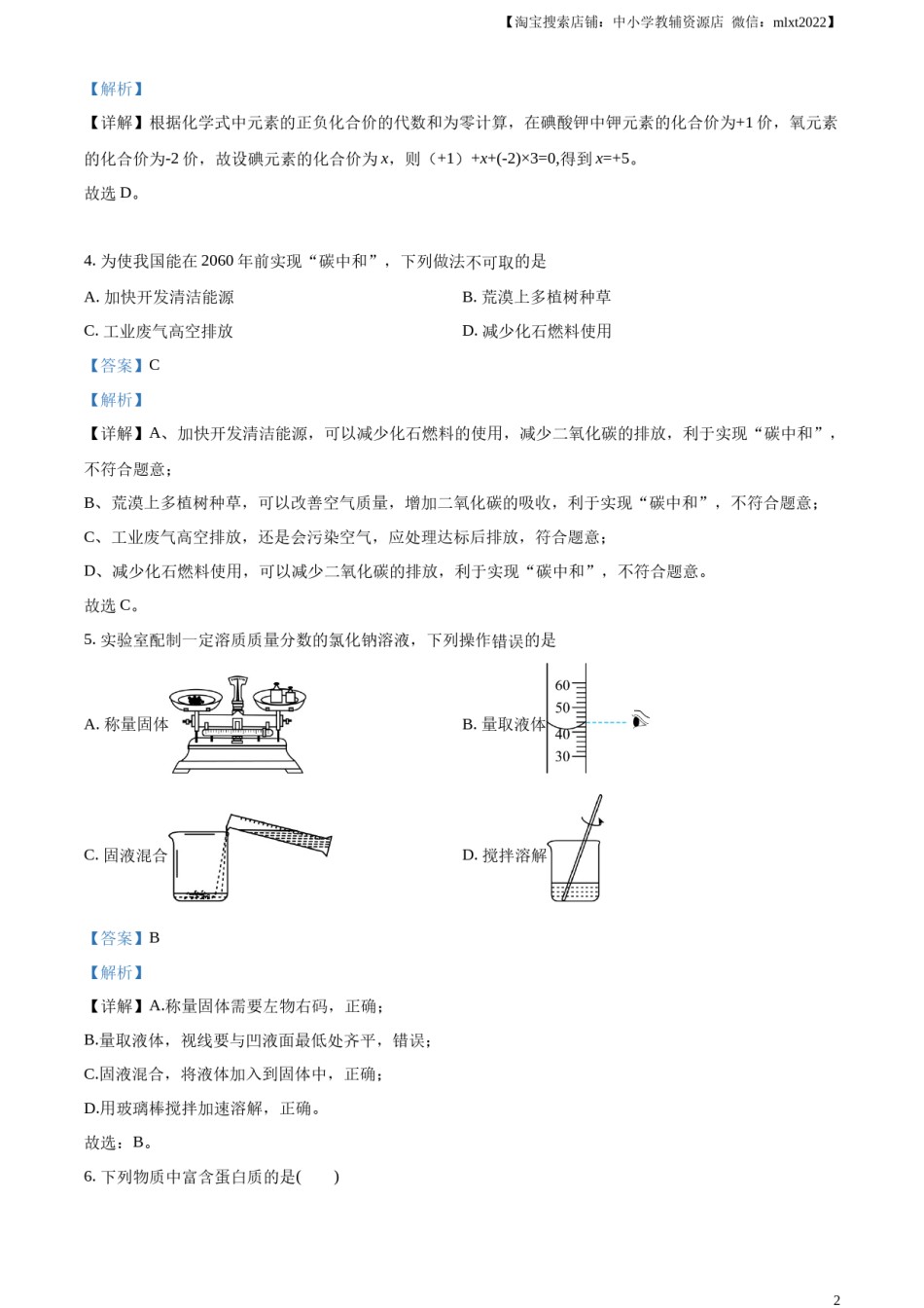 精品解析：2023年湖北省宜昌市中考化学真题（解析版）.docx_第2页