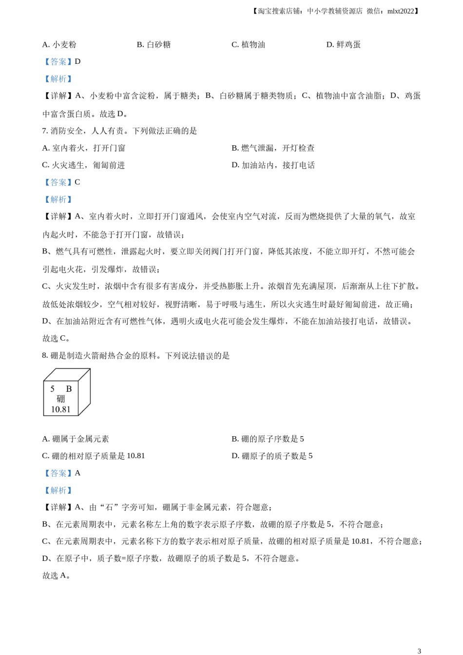 精品解析：2023年湖北省宜昌市中考化学真题（解析版）.docx_第3页