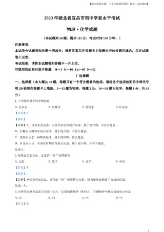 精品解析：2023年湖北省宜昌市中考化学真题（解析版）.docx