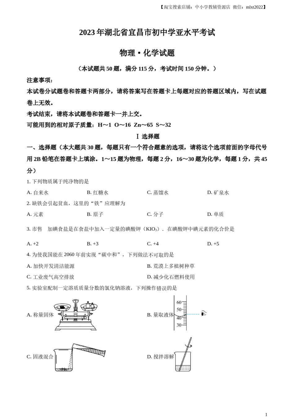 精品解析：2023年湖北省宜昌市中考化学真题（原卷版）.docx_第1页