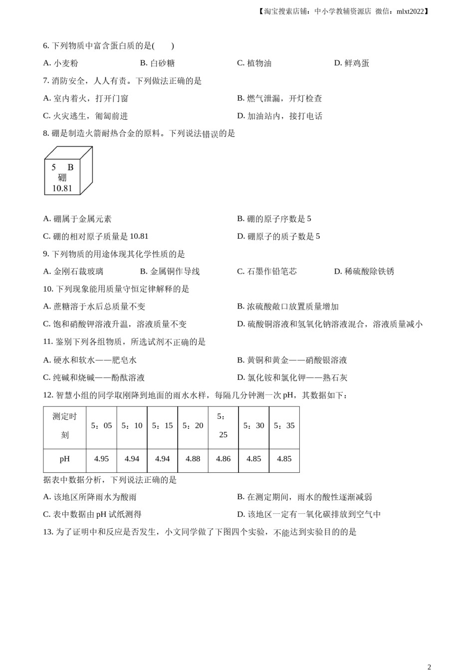 精品解析：2023年湖北省宜昌市中考化学真题（原卷版）.docx_第2页