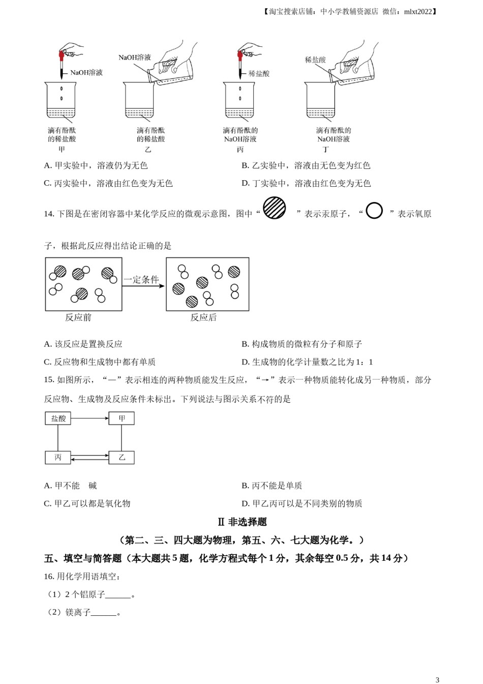 精品解析：2023年湖北省宜昌市中考化学真题（原卷版）.docx_第3页