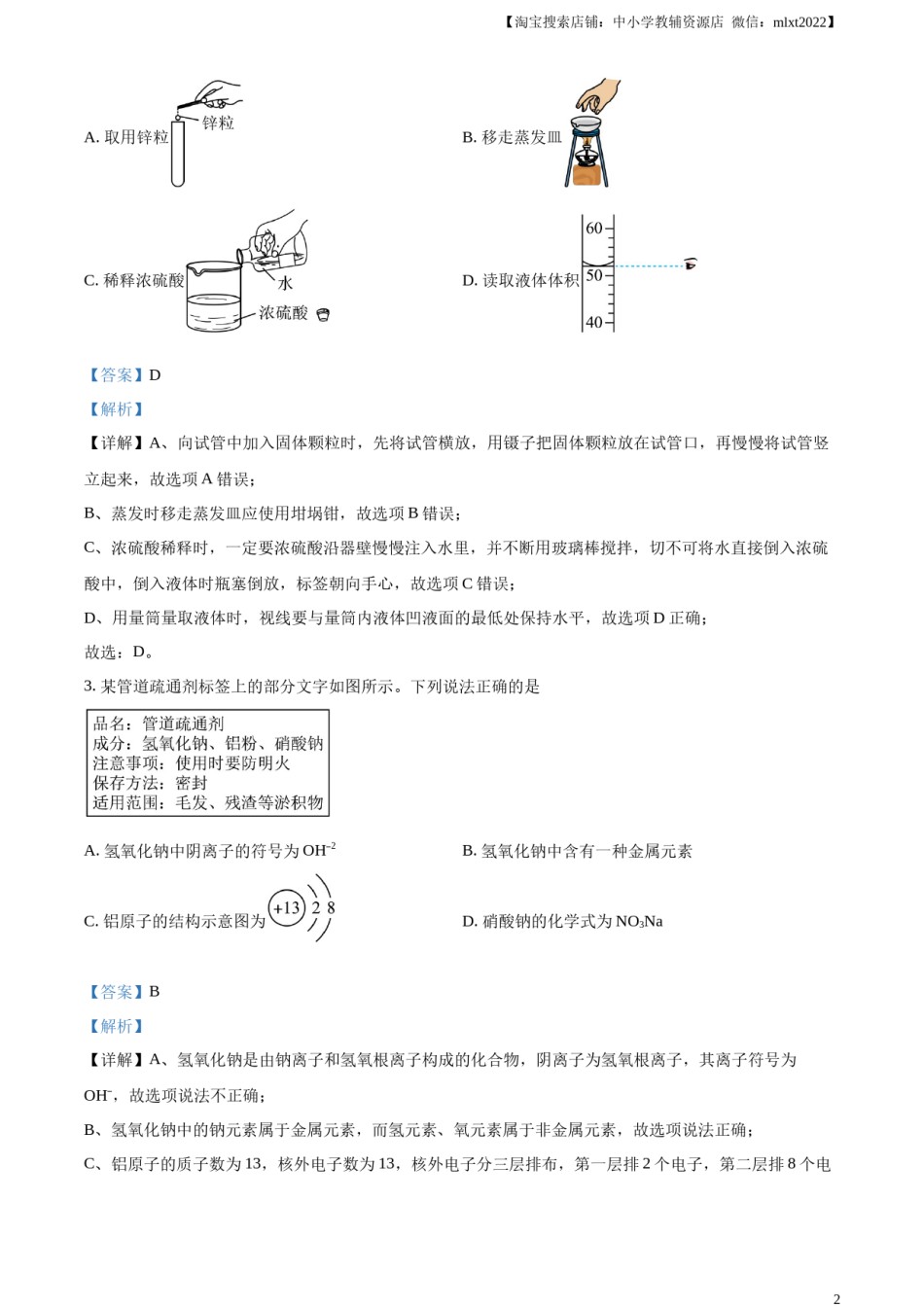 精品解析：2023年湖北省武汉市中考化学真题（解析版）.docx_第2页