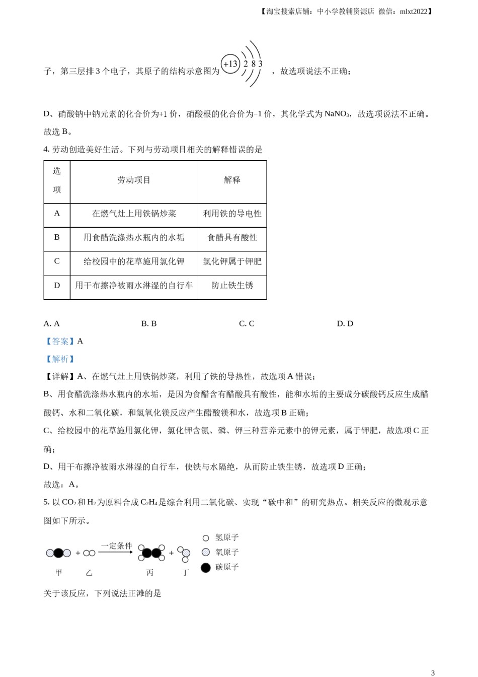 精品解析：2023年湖北省武汉市中考化学真题（解析版）.docx_第3页