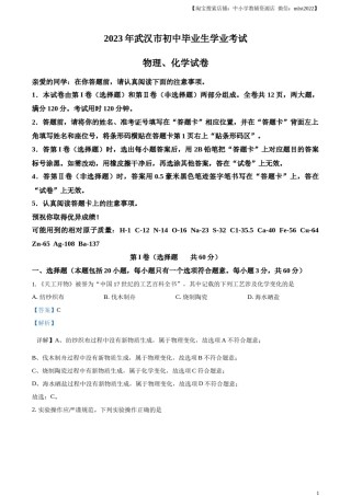 精品解析：2023年湖北省武汉市中考化学真题（解析版）.docx