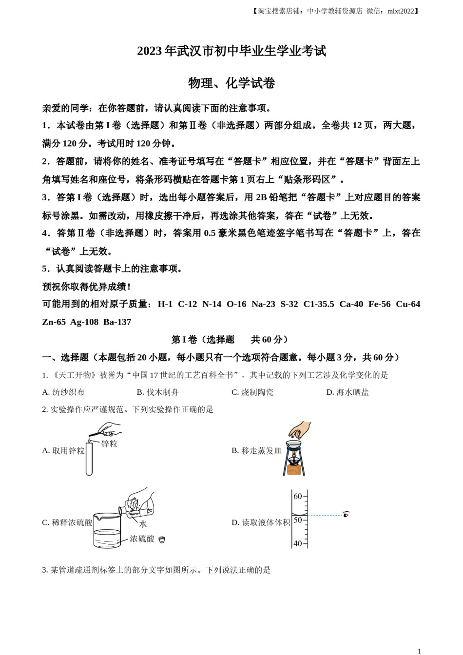 精品解析：2023年湖北省武汉市中考化学真题（原卷版）.docx_第1页
