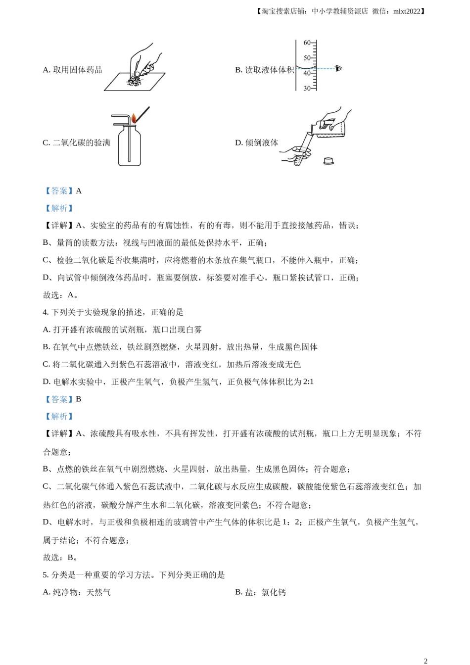 精品解析：2023年湖北省潜江市 天门市 仙桃市 江汉 油田中考化学真题（解析版）.docx_第2页